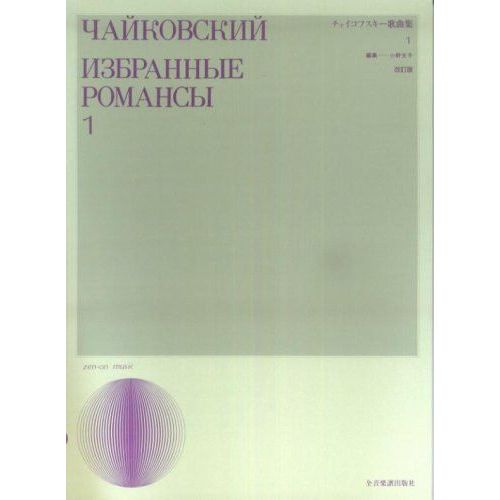 Tchaikovsky, P.I - Song Album Vol. 1