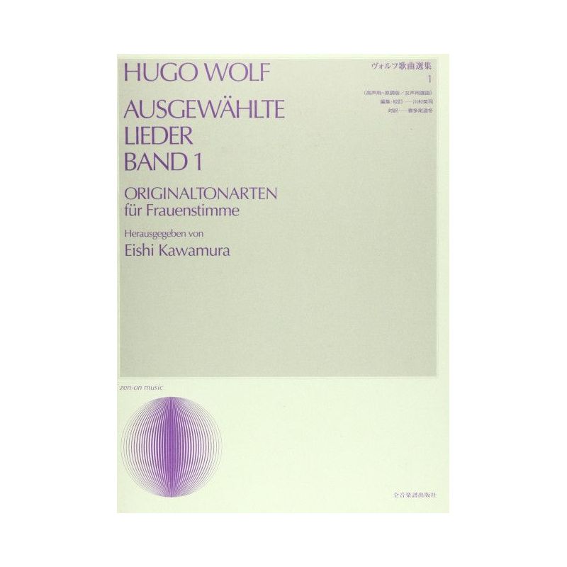Wolf, Hugo Philipp Jakob - Ausgewählte Lieder Vol. 1