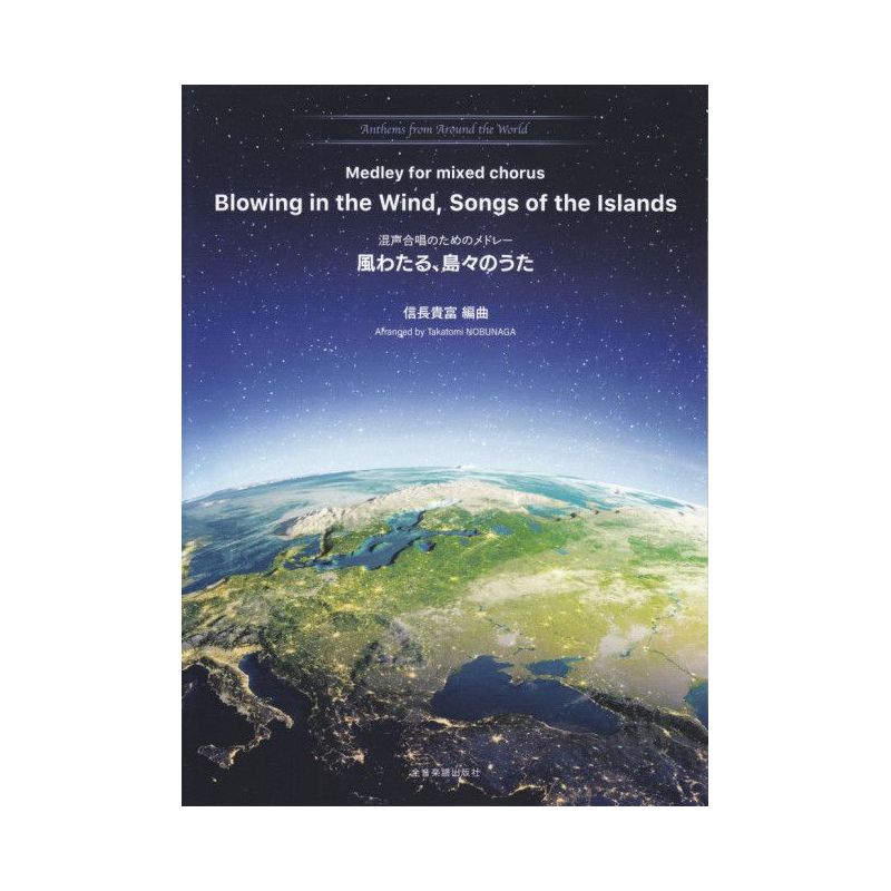 Blowing in the Wind, Songs of the Islands