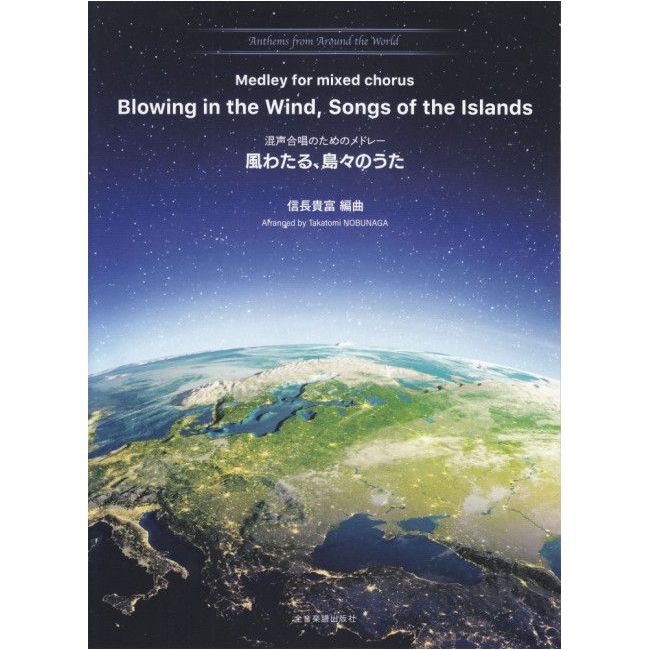 Blowing in the Wind, Songs of the Islands