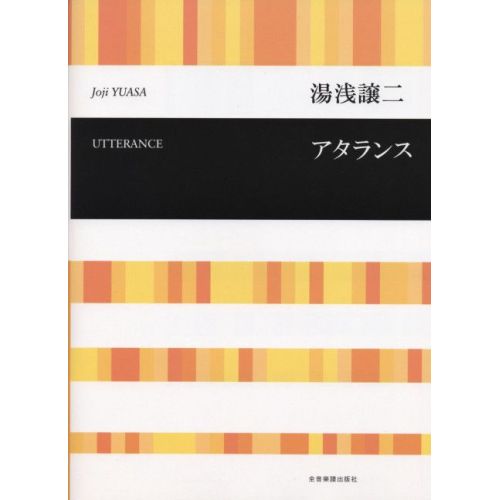 Yuasa, Joji - Utterance