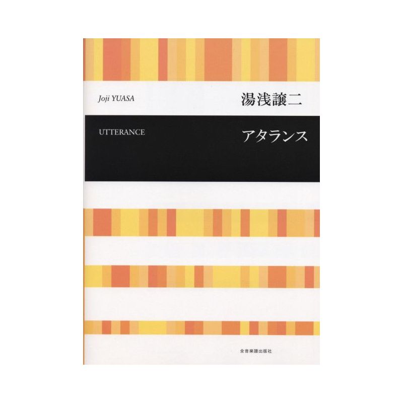 Yuasa, Joji - Utterance