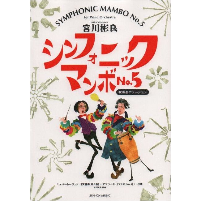 Beethoven & Prado - Symphonic Mambo No. 5