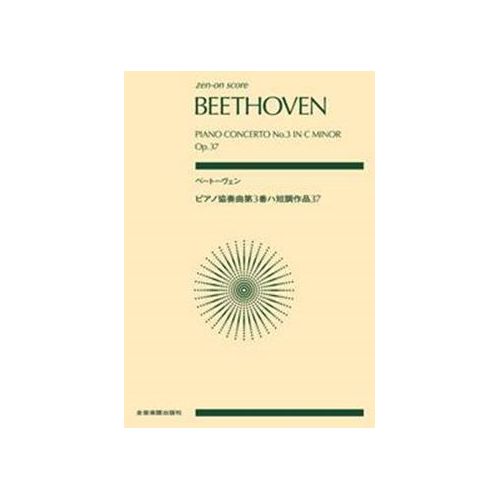 Beethoven, L.v - Piano...