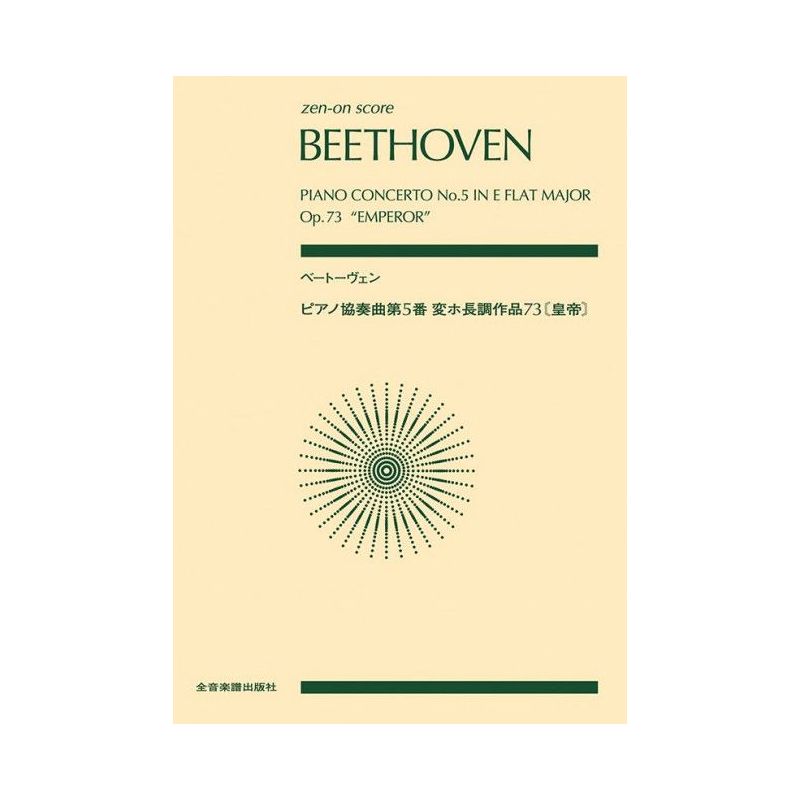 Beethoven, L.v - Piano Concerto No. 5 in E Flat Major op. 73