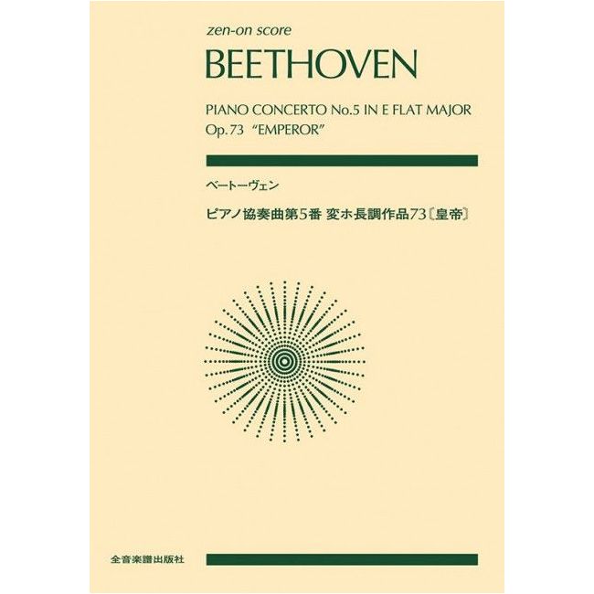 Beethoven, L.v - Piano Concerto No. 5 in E Flat Major op. 73