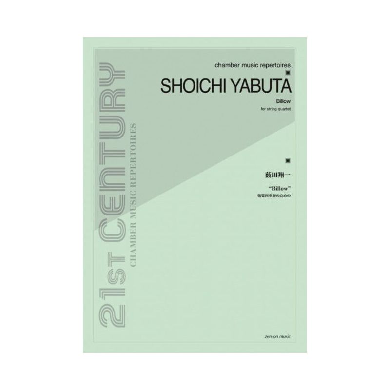 Yabuta, Shoichi - Billow