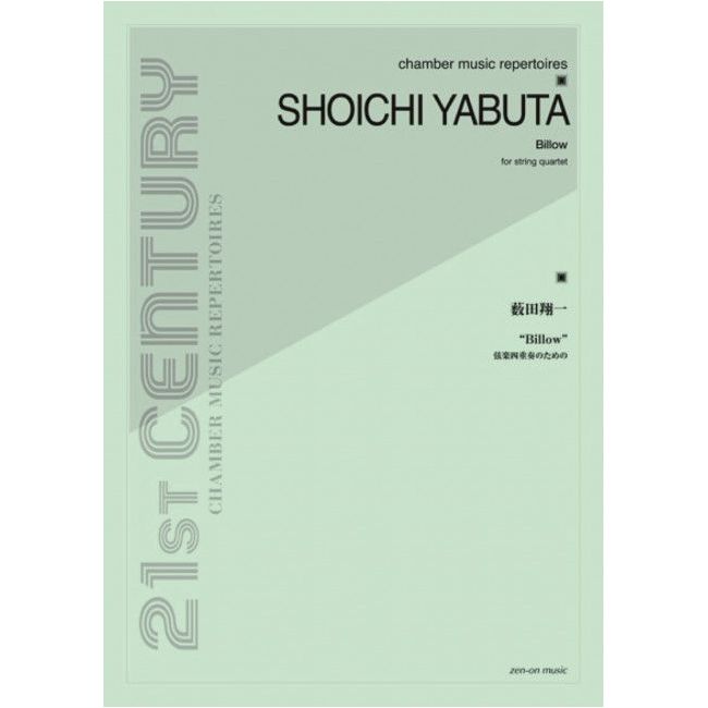 Yabuta, Shoichi - Billow
