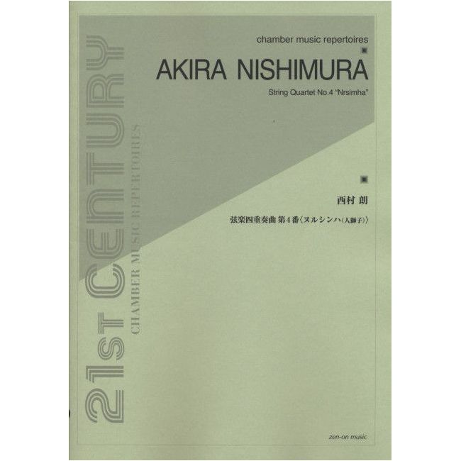 Nishimura, Akira - String Quartet No. 4 "Nrsimha"