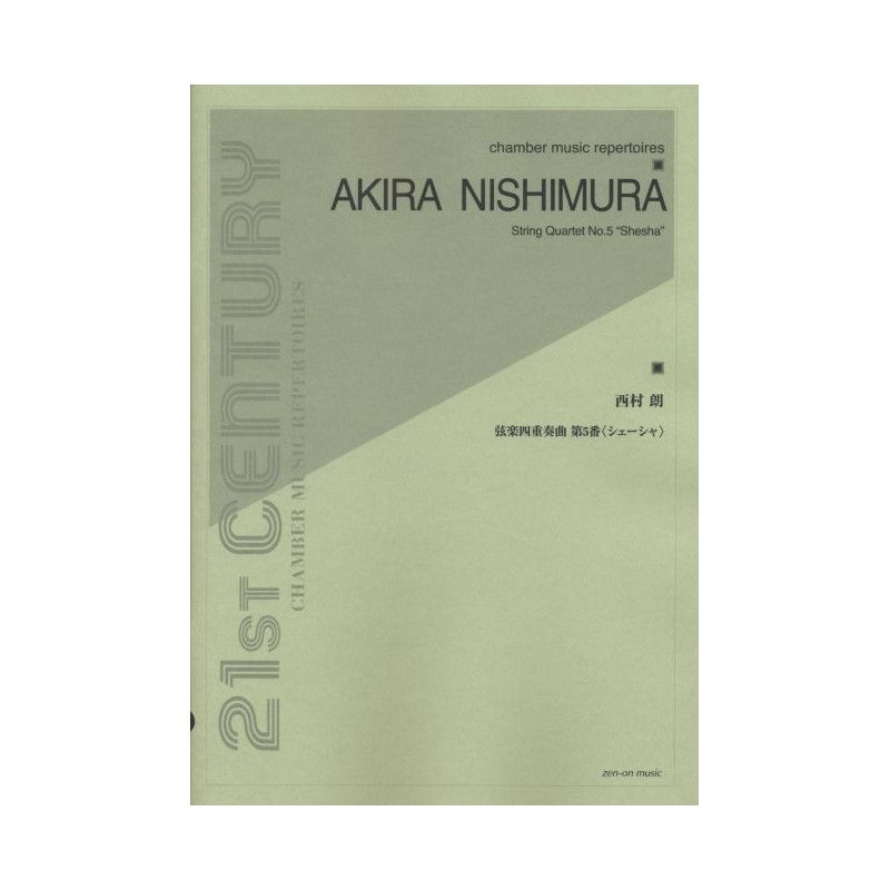 Nishimura, Akira - String Quartet No. 5 "Shesha"