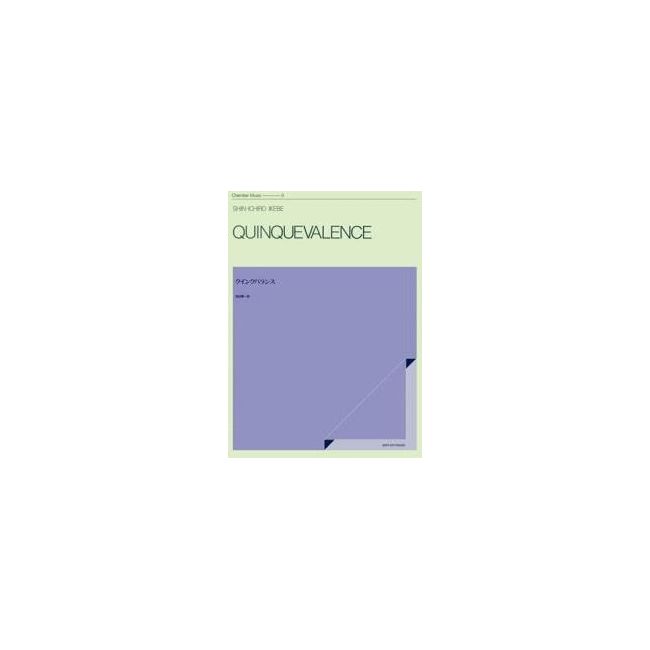Ikebe, Shin-ichiro - Quinquevalence 8