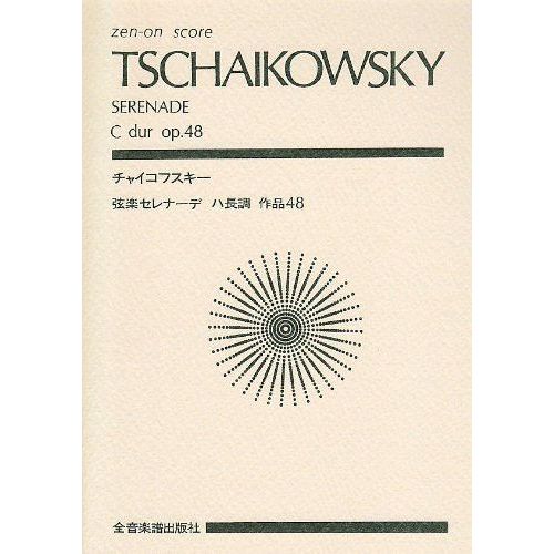 Tchaikovsky, P.I - Serenade...