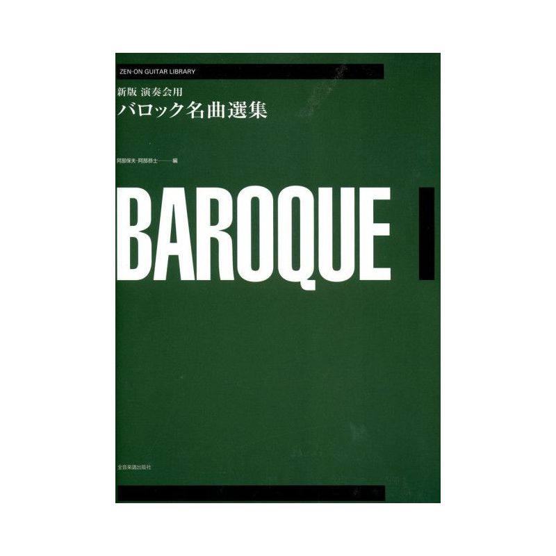 Baroque Anthology