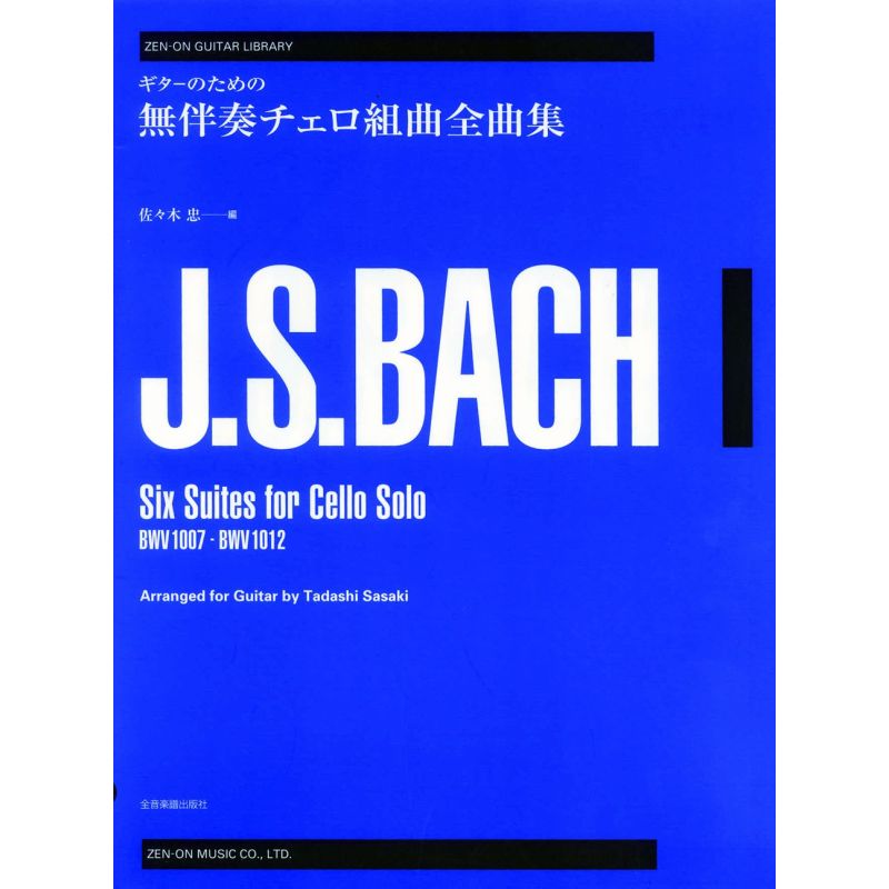 Bach, J.S - Six Suites for Cello Solo