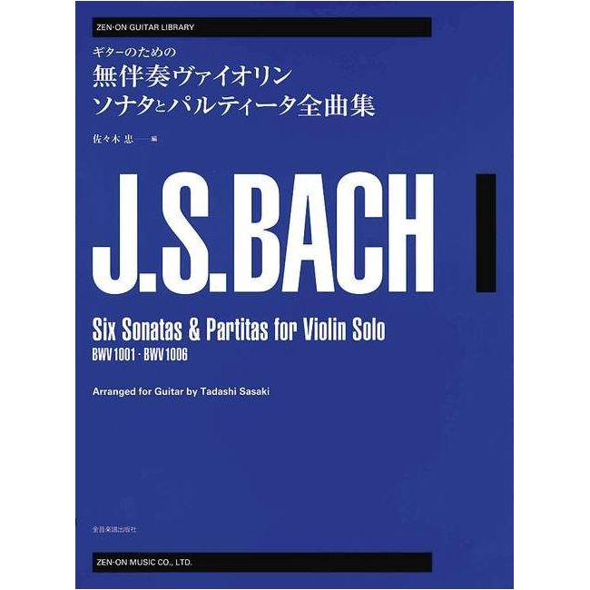 Bach, J.S - Six Sonatas and Partitas for Violin Solo