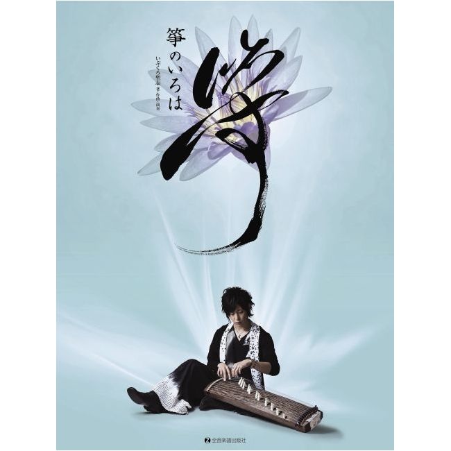 Ibukuro, Kiyoshi - Koto-No-Iroha