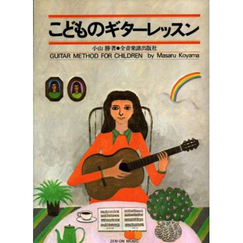 Koyama, Masaru - Guitar Method for Children