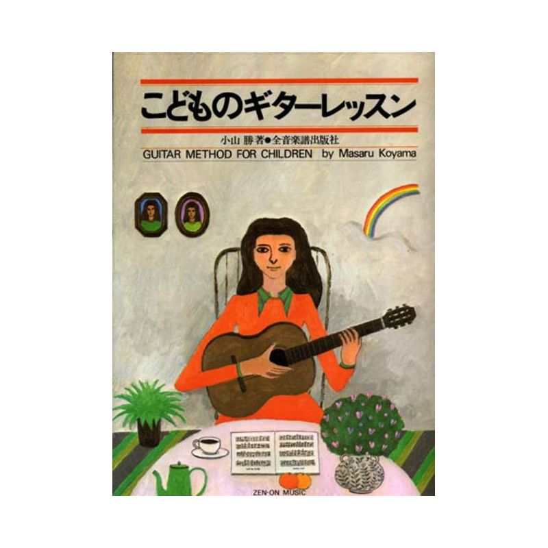 Koyama, Masaru - Guitar Method for Children