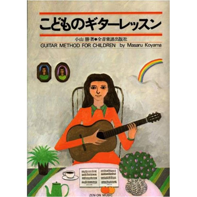 Koyama, Masaru - Guitar Method for Children