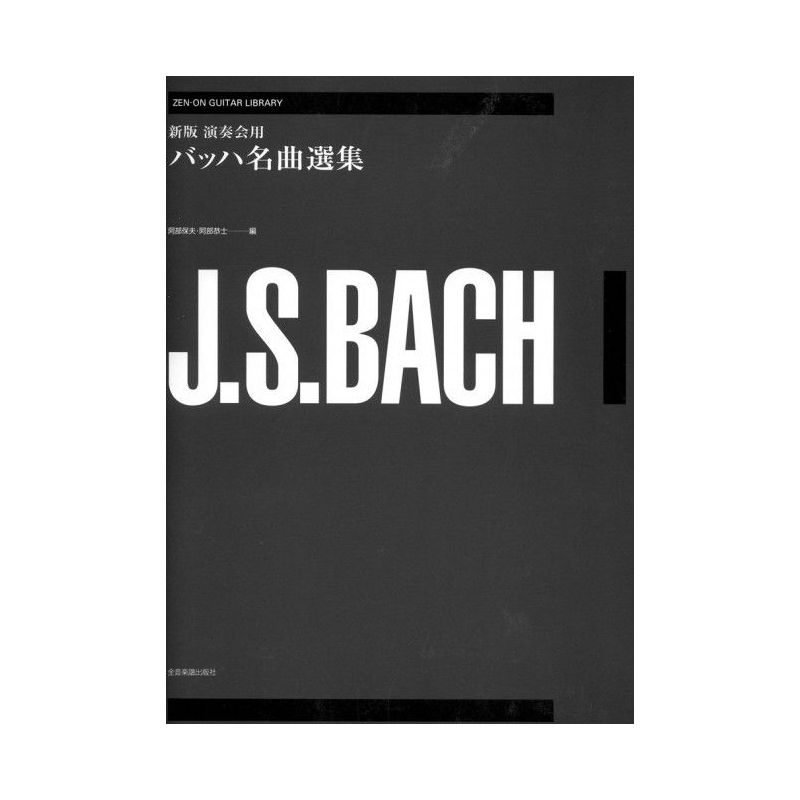 Bach, J.S - Anthology