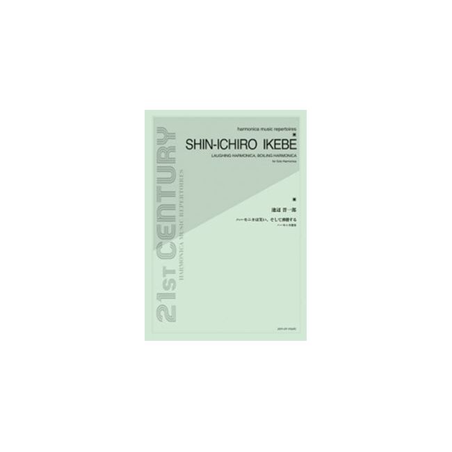 Ikebe, Shin-ichiro - Laughing Harmonica, Boiling Harmonica