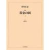 Aoshima, Hiroshi - The Golden Land