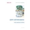 Efthymiou, Effy - Two Reflections
