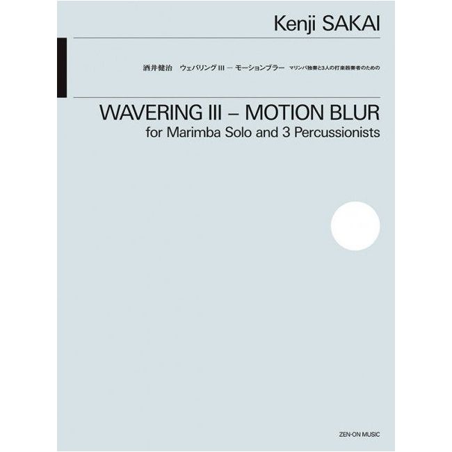 Sakai, Kenji - Wavering III - Motion Blur