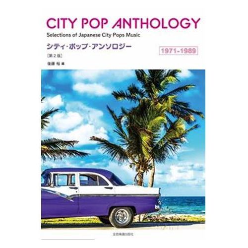 City Pop Anthology
