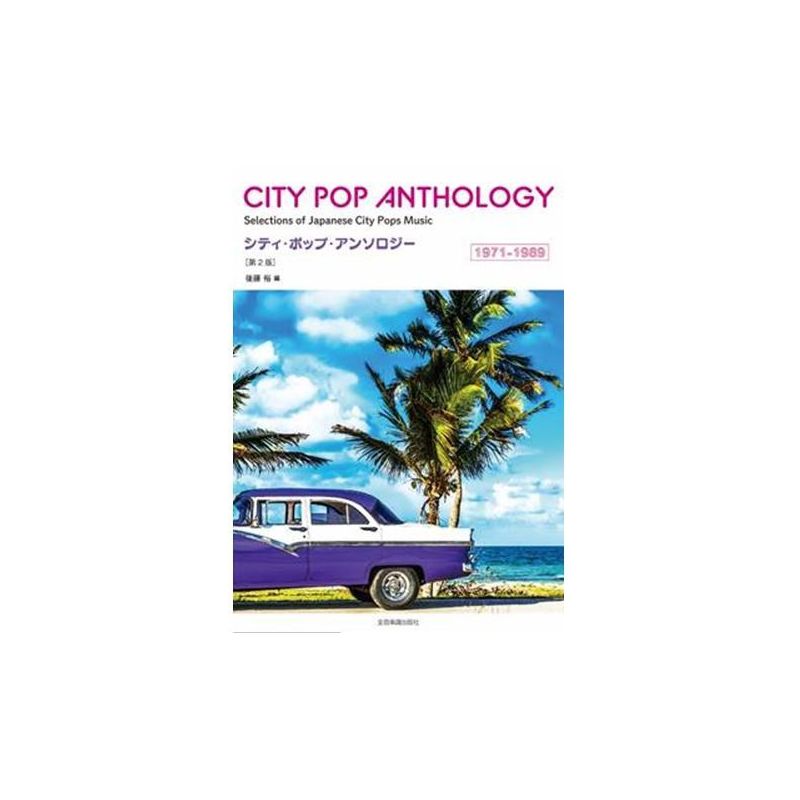City Pop Anthology