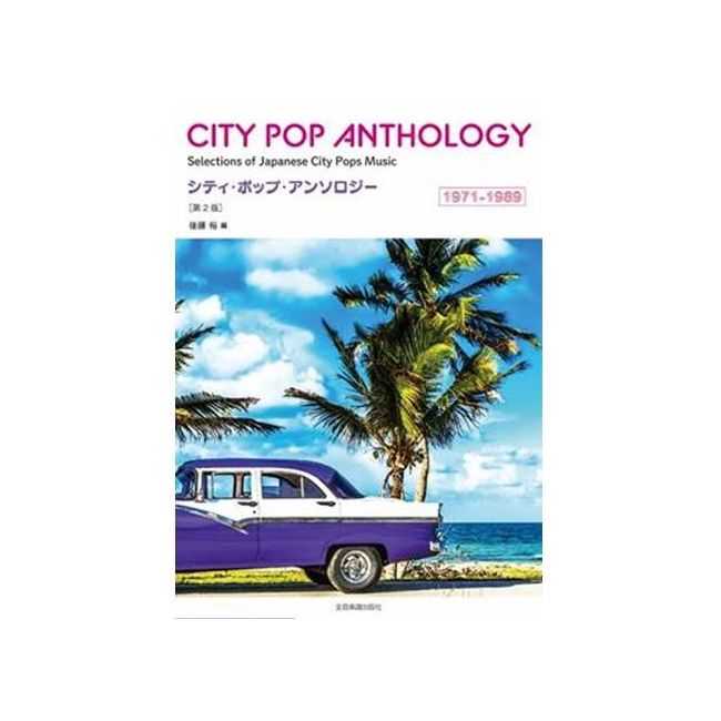 City Pop Anthology