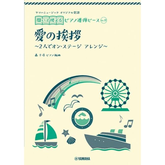 Piano-Duet Sheet - Salut D'Amour (Love'S Greeting)