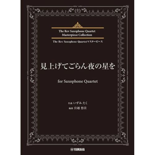 Taku, Izumi - Miagete Goran...