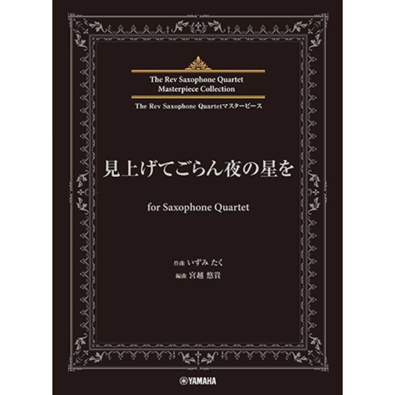 Taku, Izumi - Miagete Goran Yoru No Hoshi O