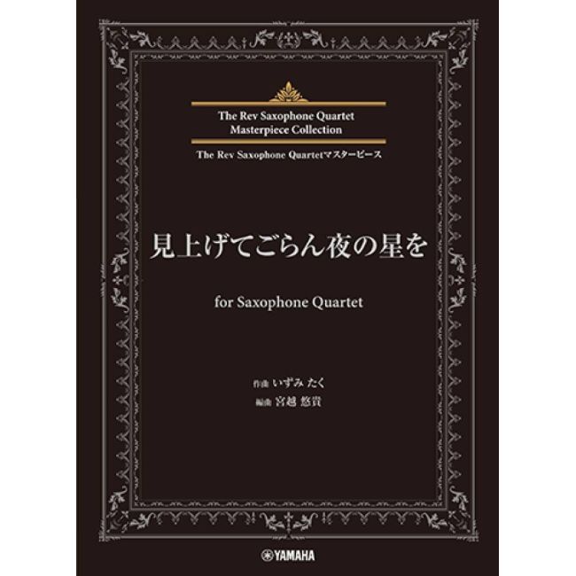 Taku, Izumi - Miagete Goran Yoru No Hoshi O