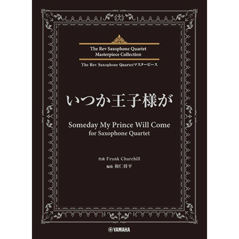 Churchill, Frank - Someday My Prince Will Come