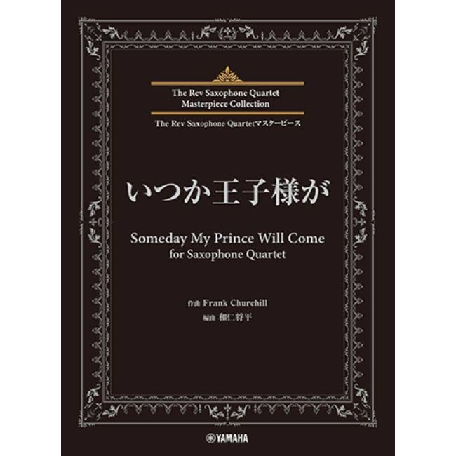Churchill, Frank - Someday My Prince Will Come