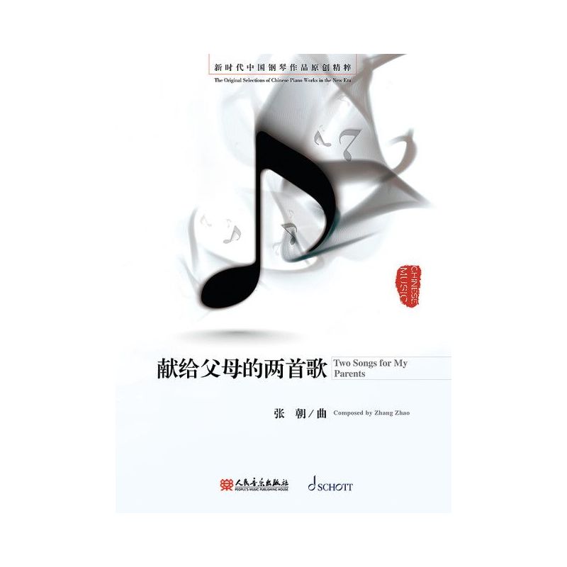 Zhang, Zhao - 2 Songs for My Parents