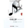 Zhang, Zhao - Chinese Dream