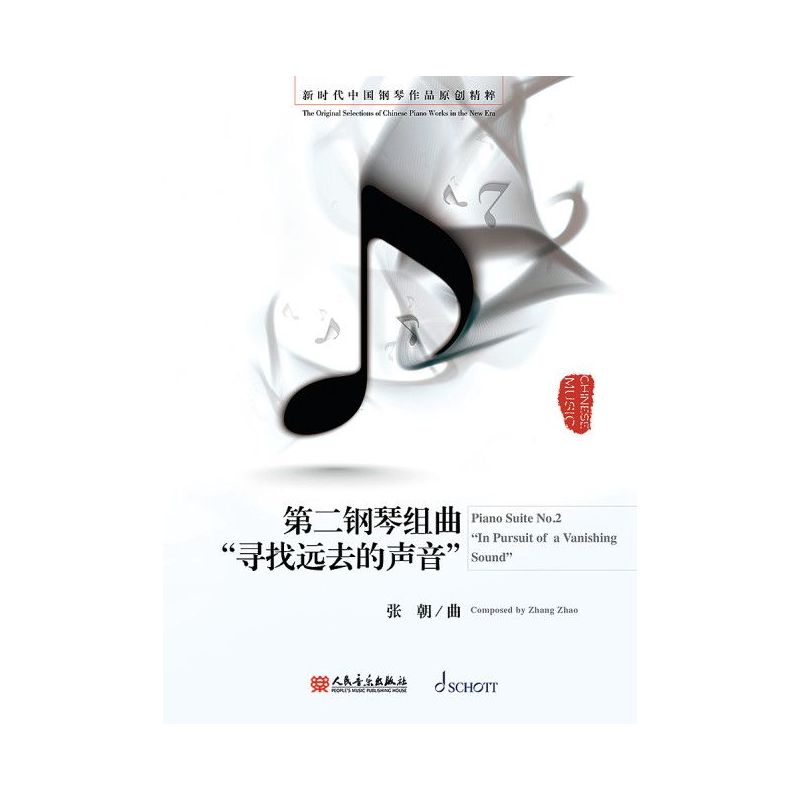 Zhang, Zhao - Piano Suite No. 2