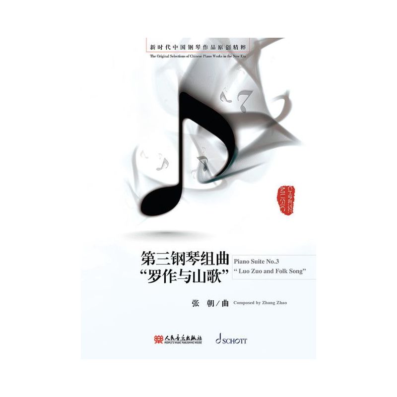 Zhang, Zhao - Piano Suite No. 3