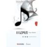 Zhang, Zhao - Four Diaries