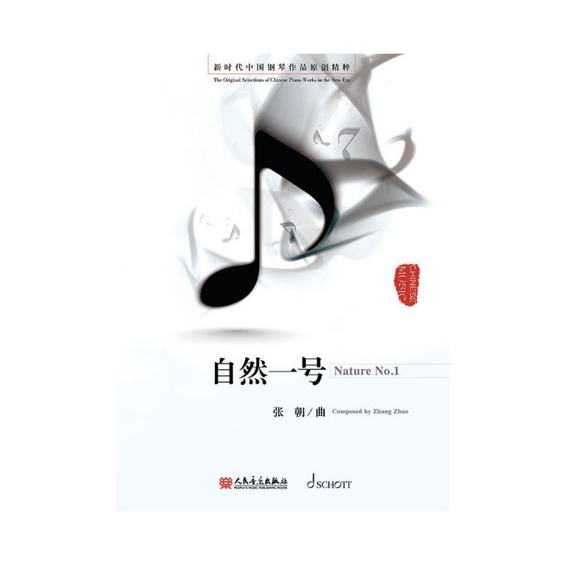 Zhang, Zhao - Nature No. 1
