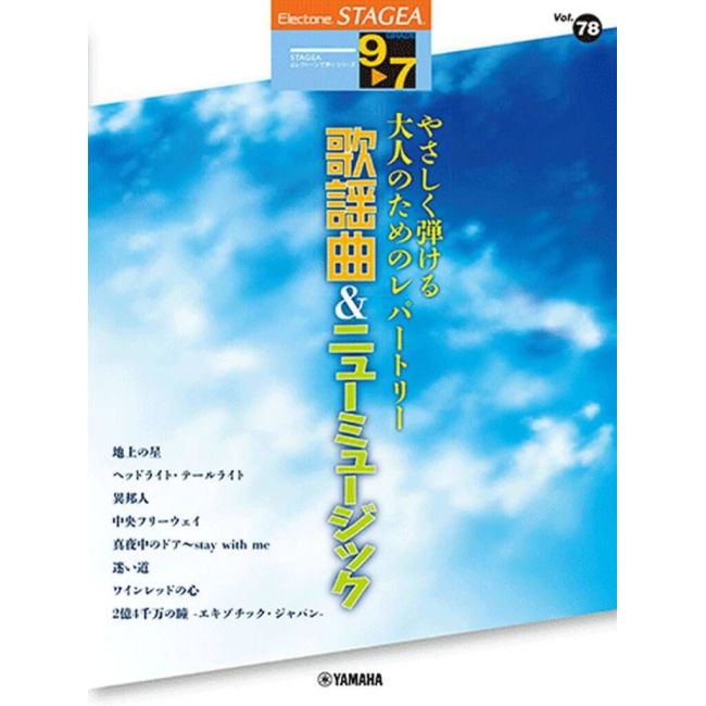 STAGEA Play the Electone Vol. 78