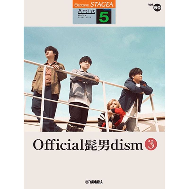 STAGEA Artist Series Grade 5 Vol.50
