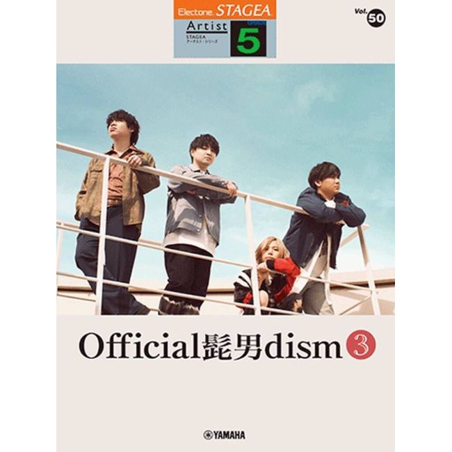 STAGEA Artist Series Grade 5 Vol.50