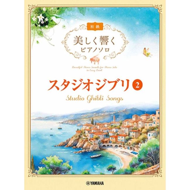 Hisaishi, Joe - Studio Ghibli Songs 2