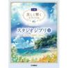 Hisaishi, Joe - Studio Ghibli Songs 2