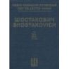 Shostakovich, Dmitri - New Collected Works Vol. 022 op. 60 Vol. 22