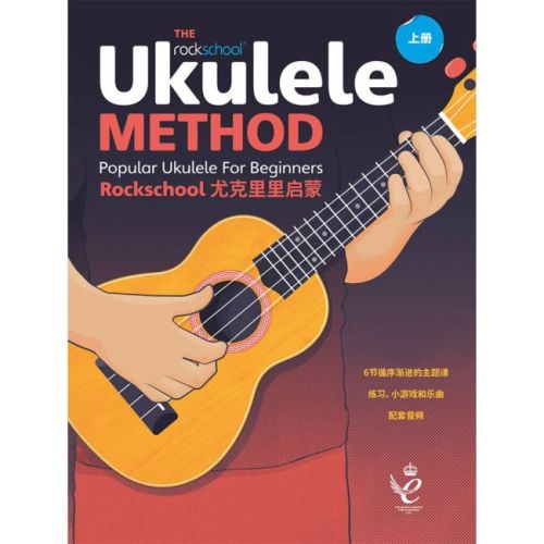 The Rockschool Ukulele...